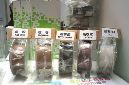 特騰綠能 專(zhuān)攻研發(fā)環(huán)保的3d列印素材pla,讓列印出的產(chǎn)品散發(fā)天然咖啡 薰衣草香